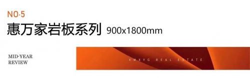 【年中回顾 】回溯时光履迹,序启惠万家美好新章