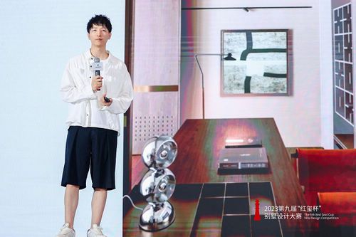 年度私宅设计盛宴燃动魔都,第九届“红玺杯”别墅设计大赛圆满收官