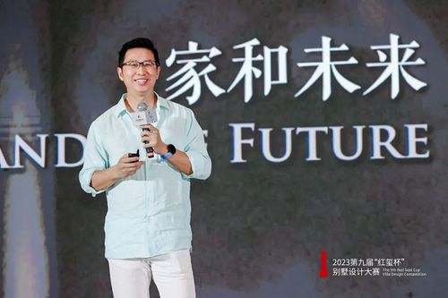 年度私宅设计盛宴燃动魔都,第九届“红玺杯”别墅设计大赛圆满收官