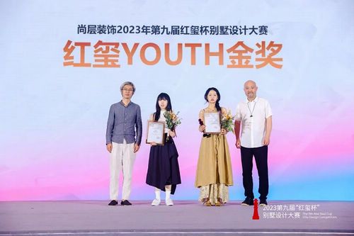 年度私宅设计盛宴燃动魔都,第九届“红玺杯”别墅设计大赛圆满收官