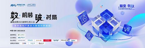 数·前装,破·时局—第四届地产家居大数据创新峰会 即将盛大启幕