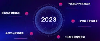 数·前装,破·时局—第四届地产家居大数据创新峰会 即将盛大启幕