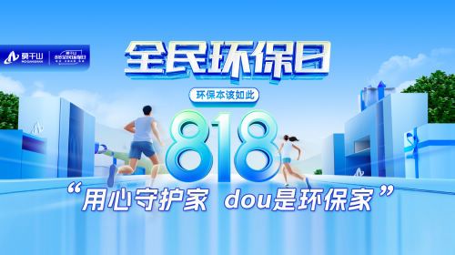 现金大奖等你来“DOU”!莫干山家居#用心守护家dou是环保家 抖音话题挑战赛热浪来袭!