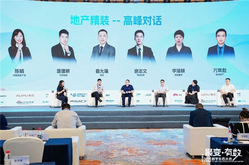 数·前装 破·时局—奥维云网2023数字生态大会地产家居大数据创新峰会圆满落幕!