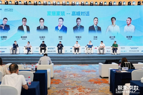 数·前装 破·时局—奥维云网2023数字生态大会地产家居大数据创新峰会圆满落幕!