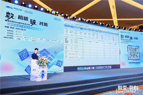 数·前装 破·时局—奥维云网2023数字生态大会地产家居大数据创新峰会圆满落幕!