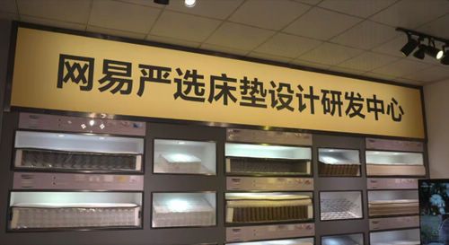 用双簧,睡得香!网易严选双簧床垫,成为床垫界的“4K电视”