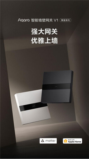 Aqara智能墙壁网关V1正式上市:家居智能控制新标杆