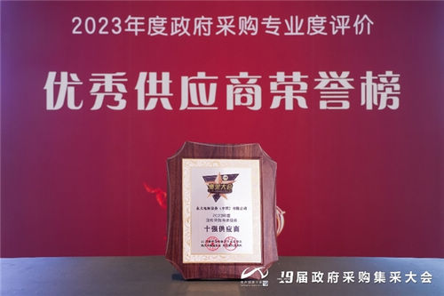 永大电梯蝉联获选“2023年度政府采购电梯服务十强供应商”