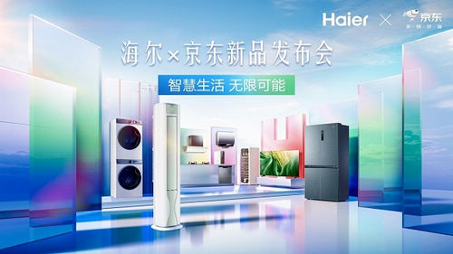 AWE 2024正式开幕 京东携手海尔首发多款家电“闪电新品”