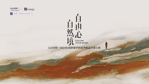 简一×Keep共同发起身心自由美学探索,自然境新品瓷砖全球震撼上新