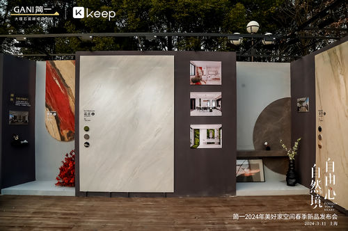简一×Keep共同发起身心自由美学探索,自然境新品瓷砖全球震撼上新