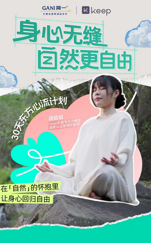 简一×Keep共同发起身心自由美学探索,自然境新品瓷砖全球震撼上新