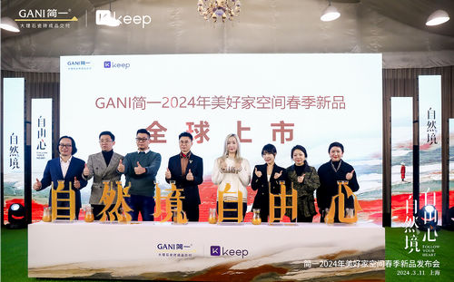 简一×Keep共同发起身心自由美学探索,自然境新品瓷砖全球震撼上新