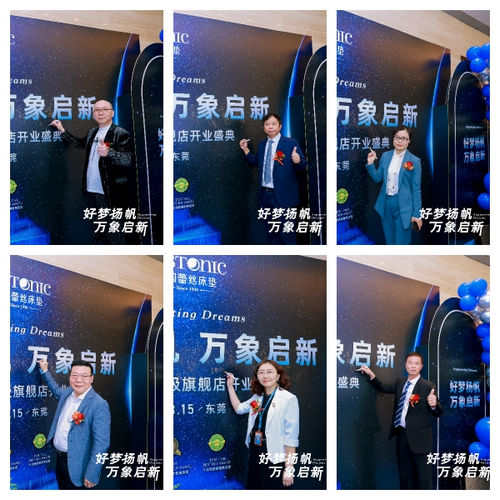 新店开业 | 3月15日蕾丝床垫东莞厚街世博园旗舰店盛大开业!