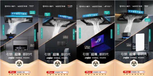 当日大卖2000万! 华帝烟机携手京东“闪电新品”首发创纪录