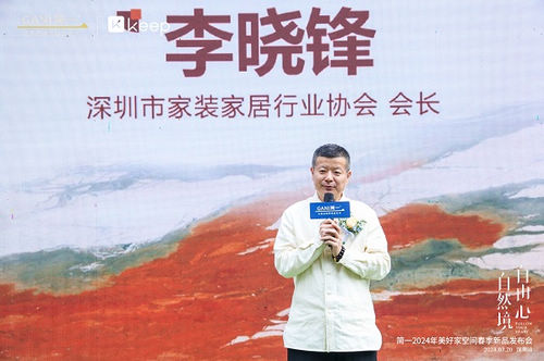 简一 × Keep | 自然境·自由心—2024年美好家空间春季新品发布会深圳站圆满落幕!