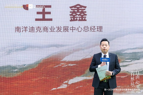 简一 × Keep | 自然境·自由心—2024年美好家空间春季新品发布会深圳站圆满落幕!