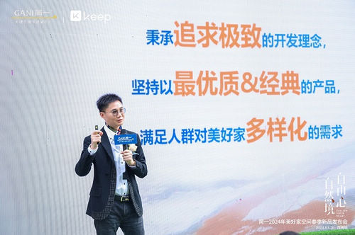简一 × Keep | 自然境·自由心—2024年美好家空间春季新品发布会深圳站圆满落幕!