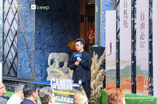 简一 × Keep | 自然境·自由心—2024年美好家空间春季新品发布会深圳站圆满落幕!