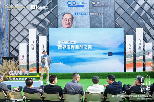 简一 × Keep | 自然境·自由心—2024年美好家空间春季新品发布会深圳站圆满落幕!