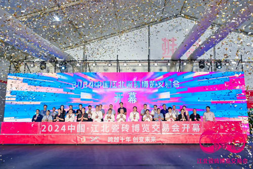 燃爆建陶圈!2024中国·江北瓷砖博览交易会盛大开幕!