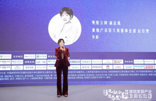 多元生态 融合发展——2024年奥维云网家居产业峰会圆满收官