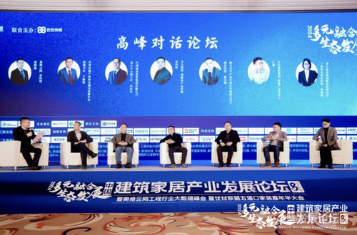 多元生态 融合发展——2024年奥维云网家居产业峰会圆满收官