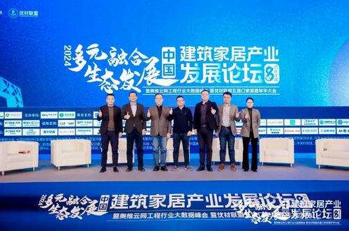 多元生态 融合发展——2024年奥维云网家居产业峰会圆满收官