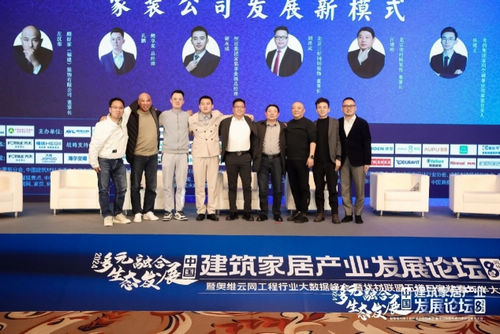 多元生态 融合发展——2024年奥维云网家居产业峰会圆满收官