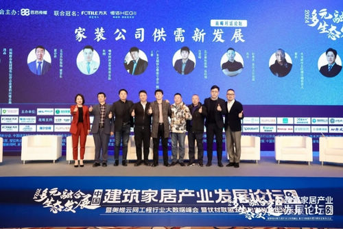 多元生态 融合发展——2024年奥维云网家居产业峰会圆满收官