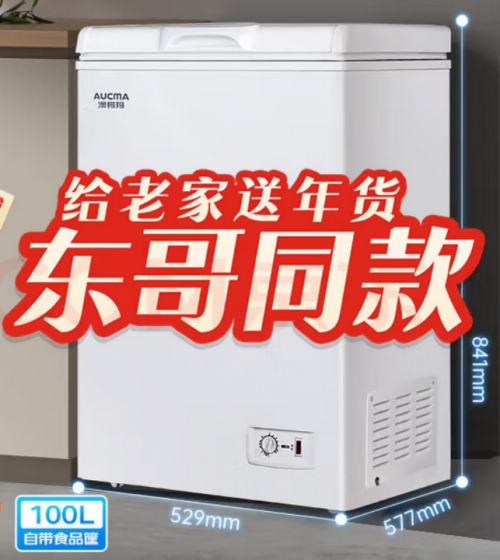 囤年货就来京东风冷无霜冷柜节 下单冷柜送“百万全屋保障险”