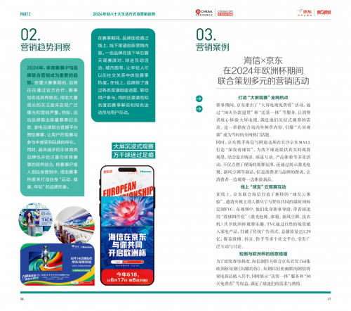 探查Z世代的新颖需求,京东成为家电精准营销的先锋官