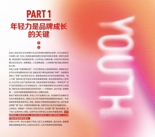 2024年轻人生活方式及营销趋势洞察报告