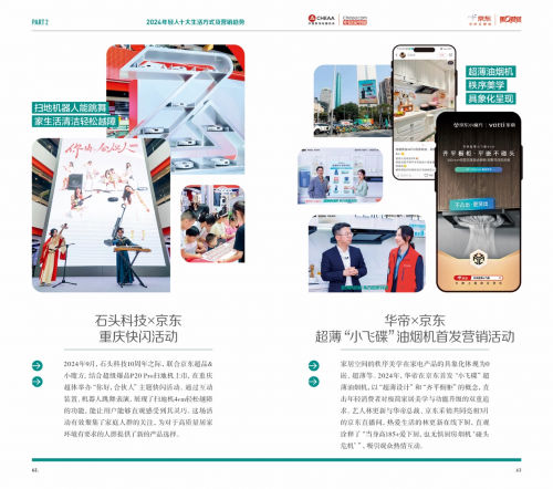 2024年轻人生活方式及营销趋势洞察报告
