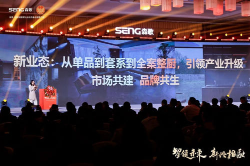 森歌打造冠军全案厨房:告别单品牌路径,拥抱定制化未来