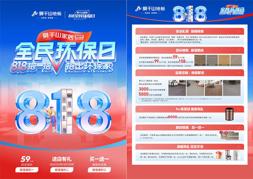 莫干山家居第四季818全民环保火爆来袭:以“抱一抱”引爆情绪价值