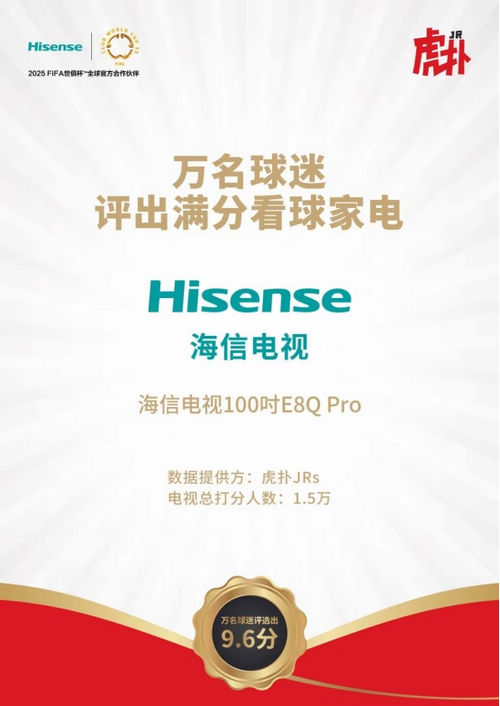 观赛选海信E8Q系列就对了!杜比视界+4K双加持的电视画质王者