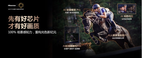 电视画质看芯片!为何推荐影游党入手海信E8Q系列?