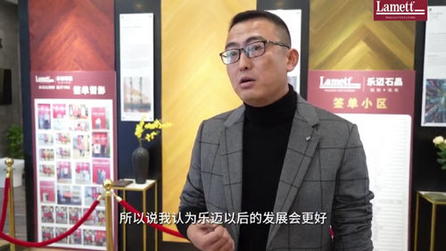 Lamett乐迈石晶以“三好”赢得经销商青睐