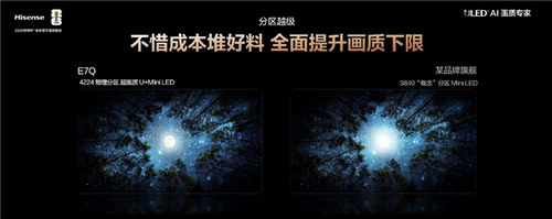 “旗舰刺客”海信电视E7Q正式发布,首发价7999元起