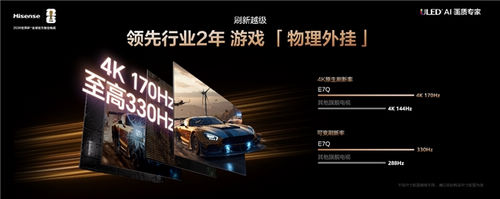 “旗舰刺客”海信电视E7Q正式发布,首发价7999元起