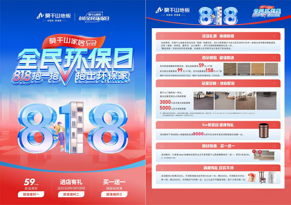 818抱一抱解锁你的环保家:莫干山家居全民环保日年度钜惠启动