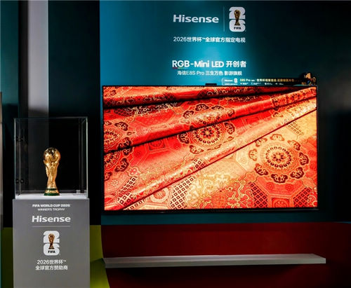 大力神杯“打卡”青岛!海信RGB-Mini LED电视提前解锁2026年世界杯极致观赛